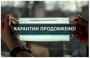 karantin-prodovsheno